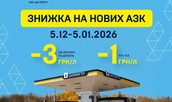 «Укрнафта» відкриває п'ять оновлених АЗК