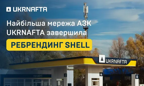 «Укрнафта» закінчила ребрендинг Shell: реалізація пального зростає