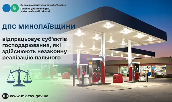 На Миколаївщині припинили діяльність АЗС без ліцензії