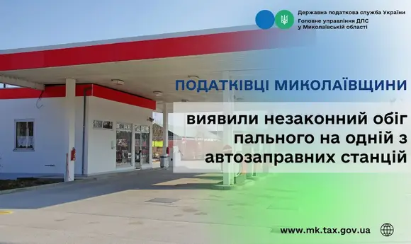 АЗС Euro Diesel продавала пальне без ліцензії, не видавала чеків – ДПС