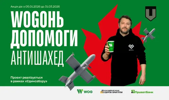 WOG запустила новий проєкт з Притулою та «ПриватБанком»
