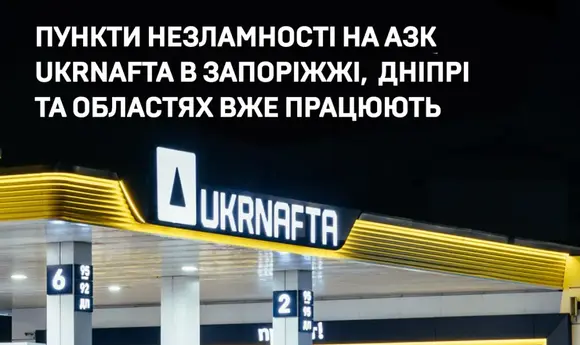 «Укрнафта» дає 2 грн/л знижки на дизпальне для мешканців Дніпра та області