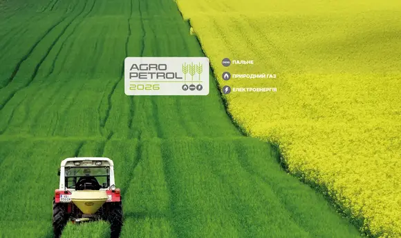 AgroPetrol 2026