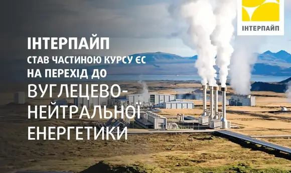 Geotherm 2026: «Інтерпайп» долучився до геотермальних проєктів ЄС