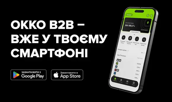 OKKO запустила мобільний застосунок для бізнес-клієнтів