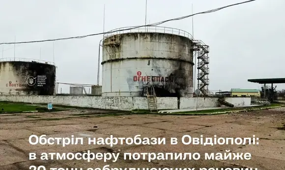 Екологи оцінили збитки довкіллю від обстрілу нафтобази в Овідіополі
