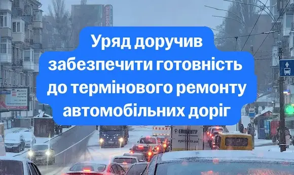 Свириденко доручила терміново підготувати плани ремонту доріг