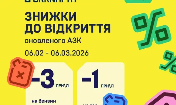 «Укрнафта» відкриває вісім оновлених АЗК у Київській та Одеській областях