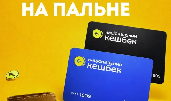 Стали відомі подробиці паливного кешбеку: на дизпальне — 15%