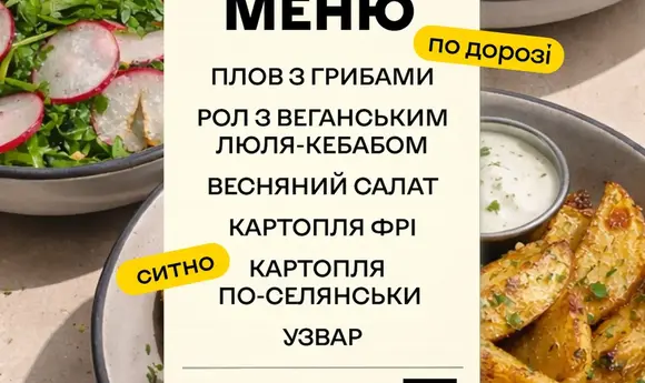 KLO, BVS та «БРСМ-Нафта» додали пісне меню до асортименту
