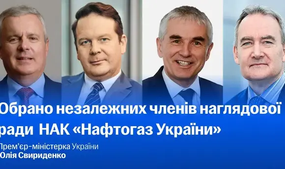 Уряд призначив оновлений склад наглядової ради «Нафтогазу»