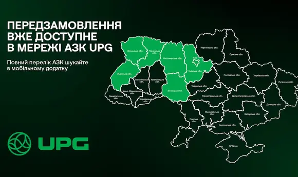 UPG запустила сервіс передзамовленя їжі через мобільний застосунок