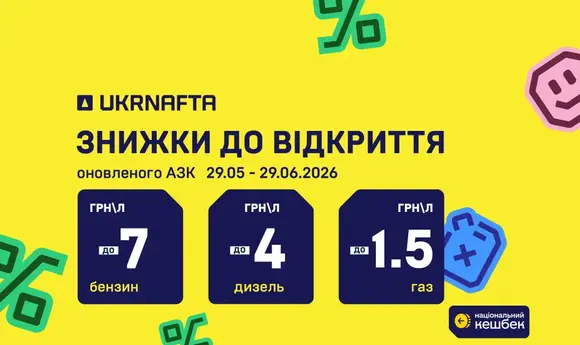 «Укрнафта» відкриває чотири оновлені АЗК