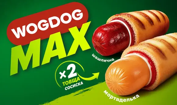 WOG представив новий WOGDOG MAX
