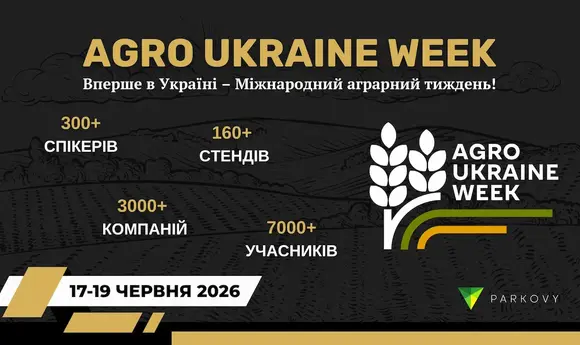 В Україні вперше відбудеться міжнародний аграрний тиждень Agro Ukraine Week 2026