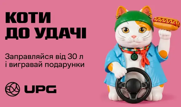 На UPG діють «Коти до удачі» в мобільному застосунку