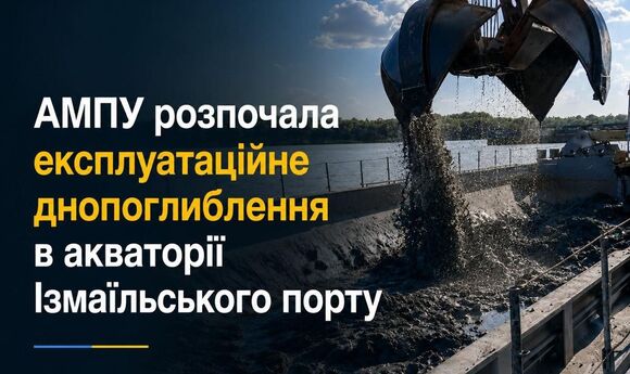 В Ізмаїльському порту почались днопоглиблювальні роботи