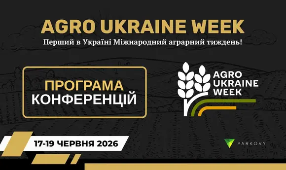Agro Ukraine Week опублікували попередню програму заходу
