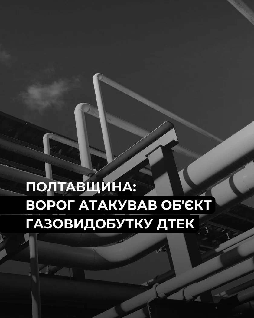 dtek-naftogaz-obstril.jpg