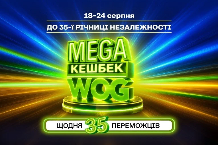 Мега Кешбек WOG.jpg