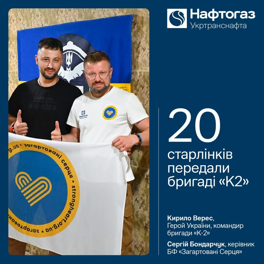 ukrtrans-starlink.jpg