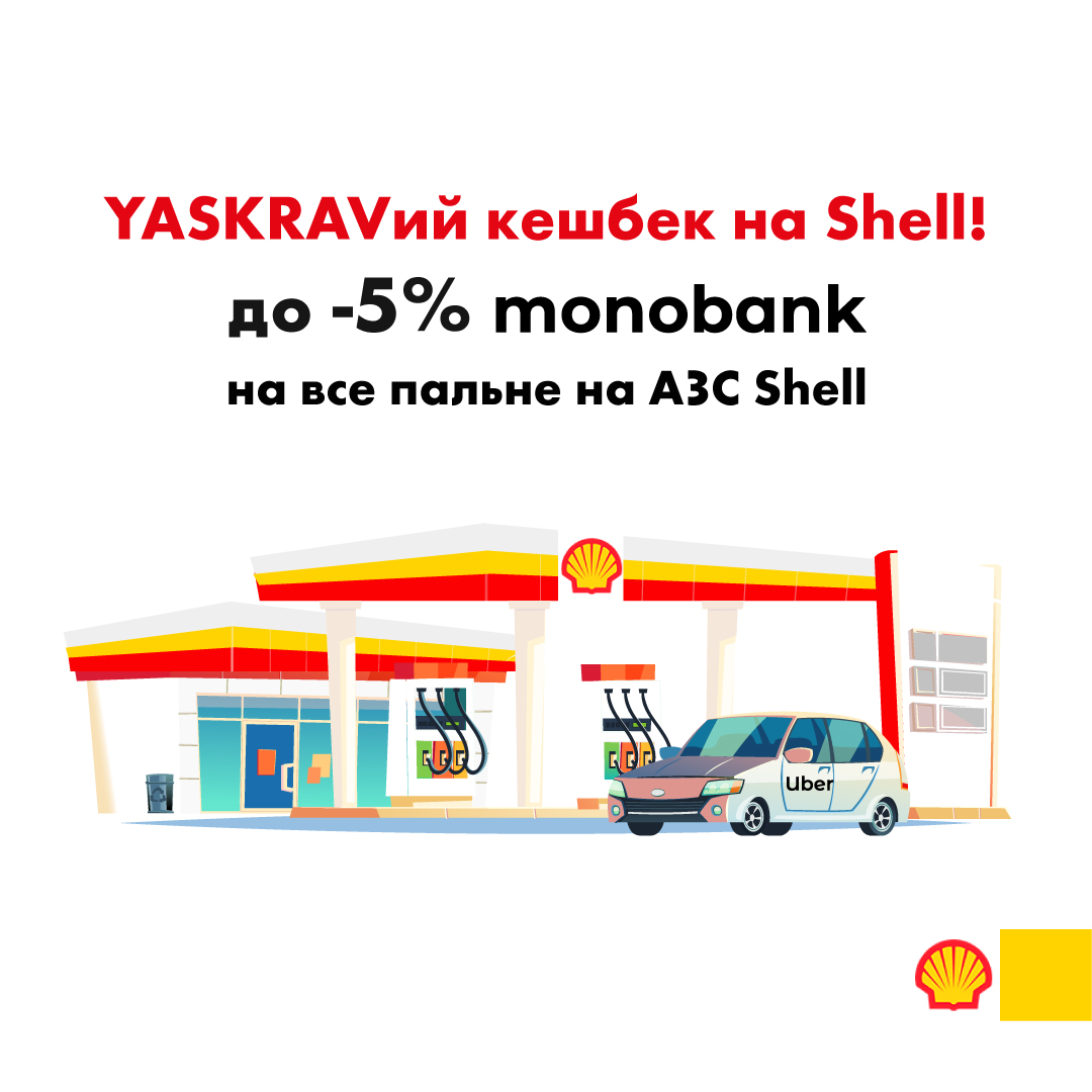 Лучший день в жизни Shell