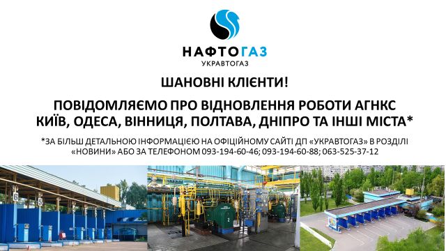 Укравтогаз