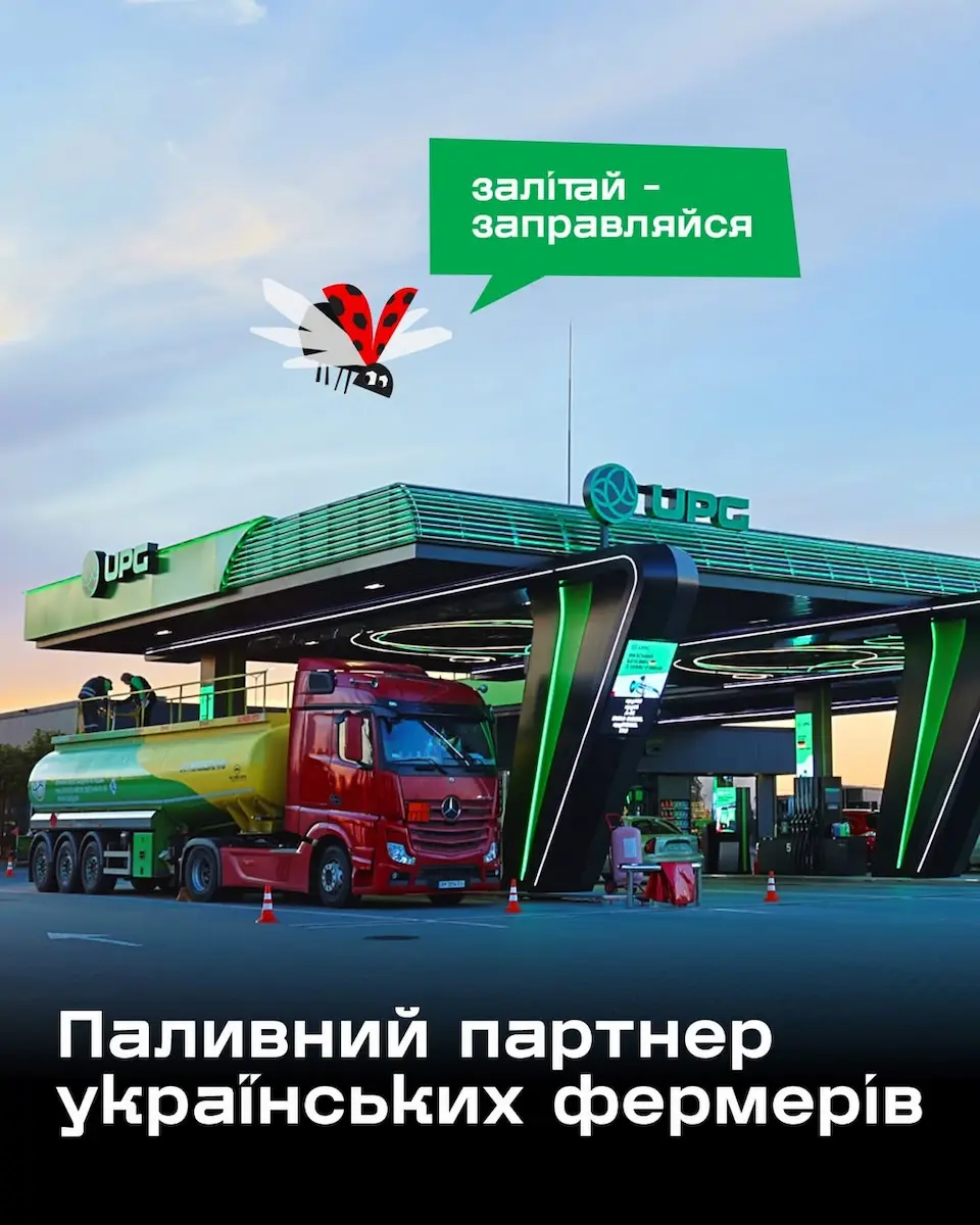UPG стала паливним партнером Всеукраїнського дня фермера