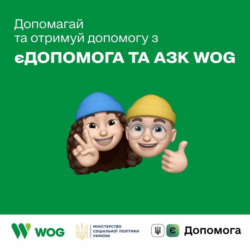 WOG приєдналась до єДопомога