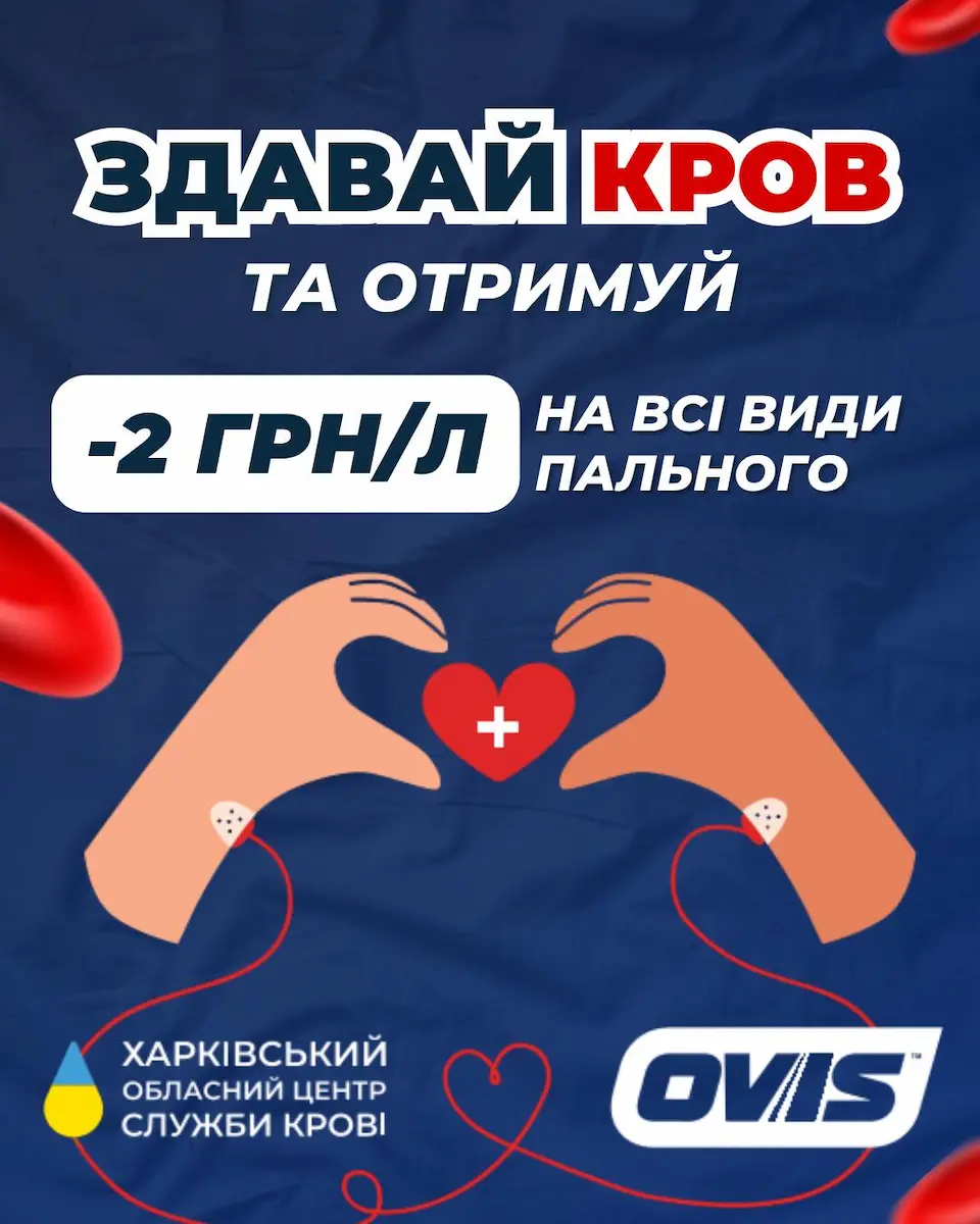 ОВІС дарує знижку за добру справу
