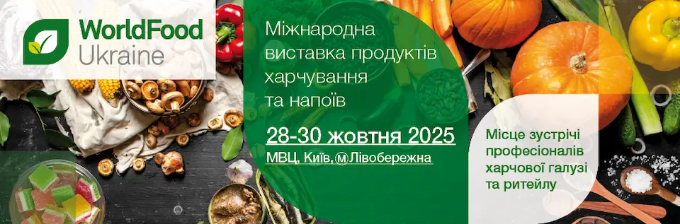 Виставка сучасних товарів та послуг у галузі сервісів харчування