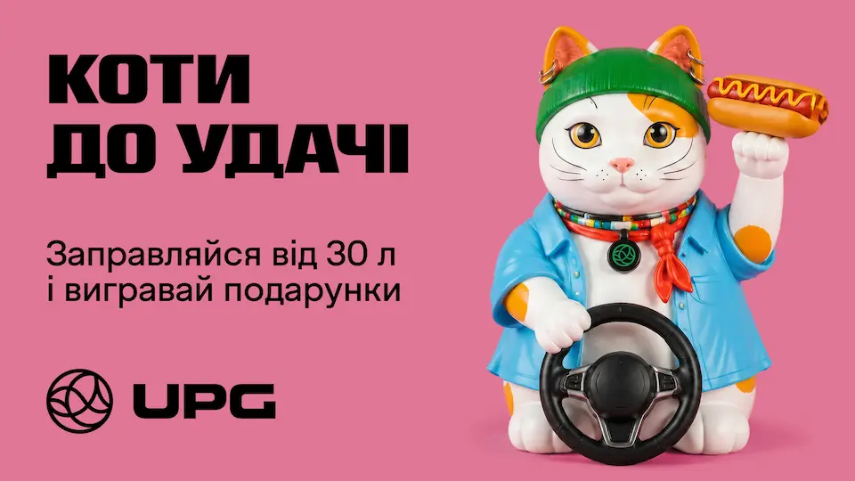 На UPG діють «Коти до удачі» в мобільному застосунку