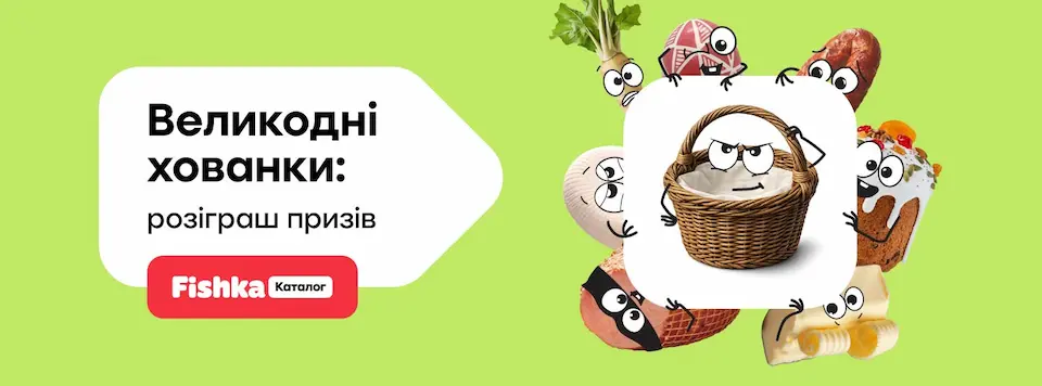 Fishka запустила гейміфікацію «Великодні хованки»