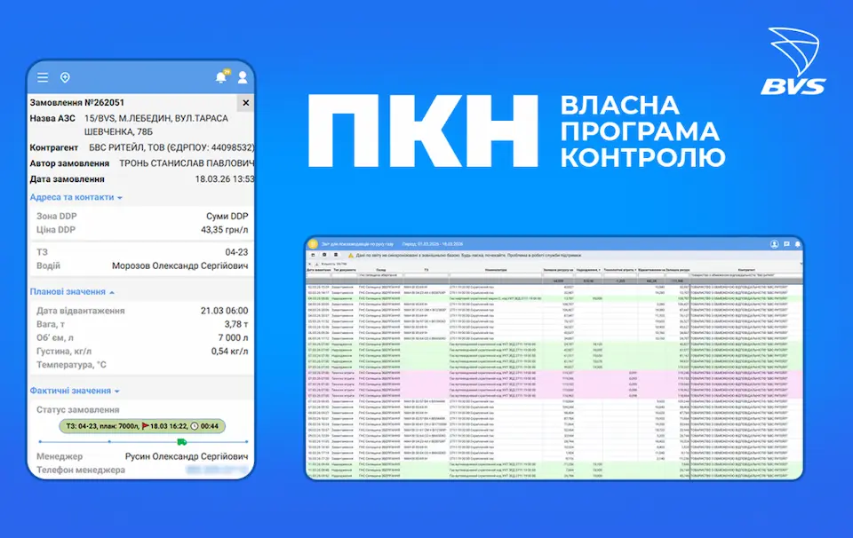 ГК BVS впровадила власне програмне забезпечення
