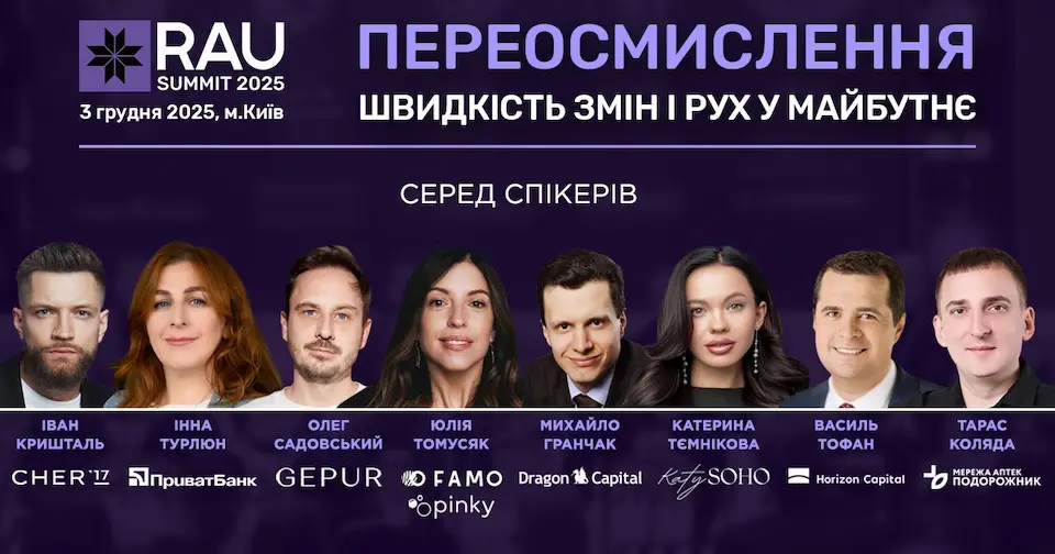 CEO ритейлу обговорять стратегії зростання на RAU Summit 2025 
