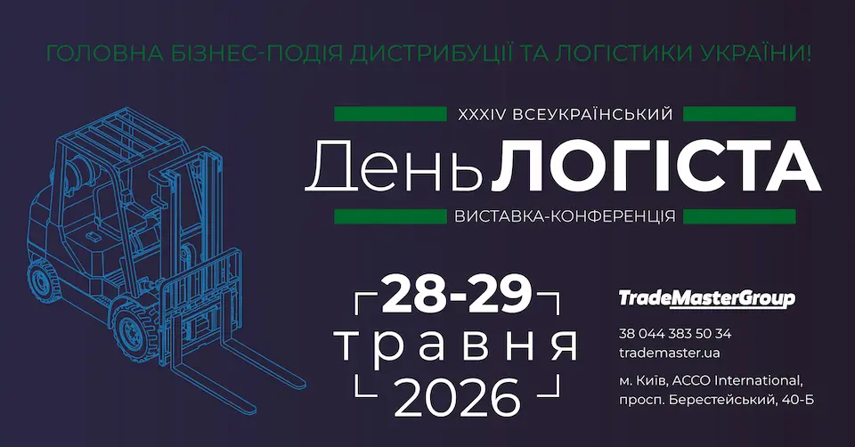 У Києві пройде XXXІV Всеукраїнський День Логіста
