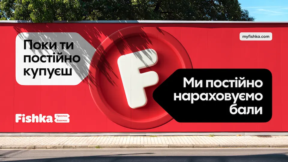 Приємно взаємно: Fishka провела ребрендинг разом із Taktika
