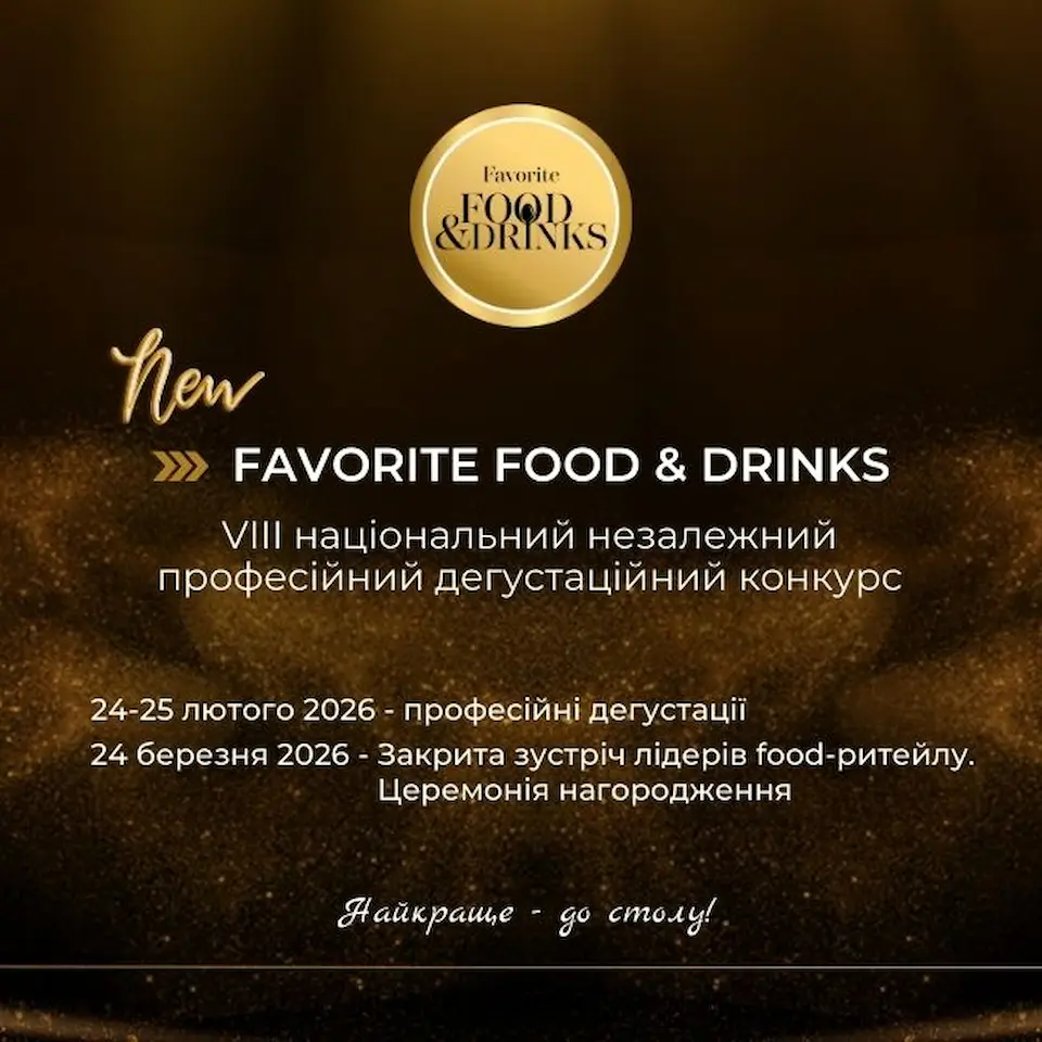 Стартував прийом заявок на VIII Favorite Food & Drinks