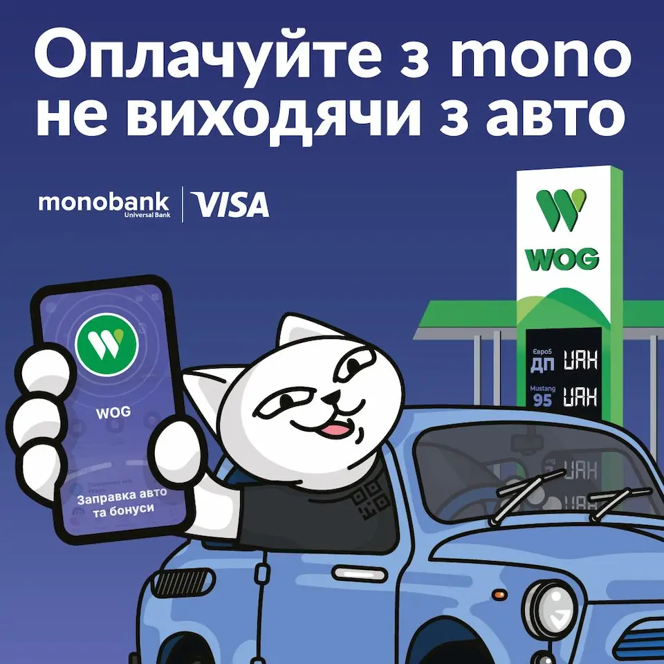 Бонуси PRIDE від WOG та monobank повертаються