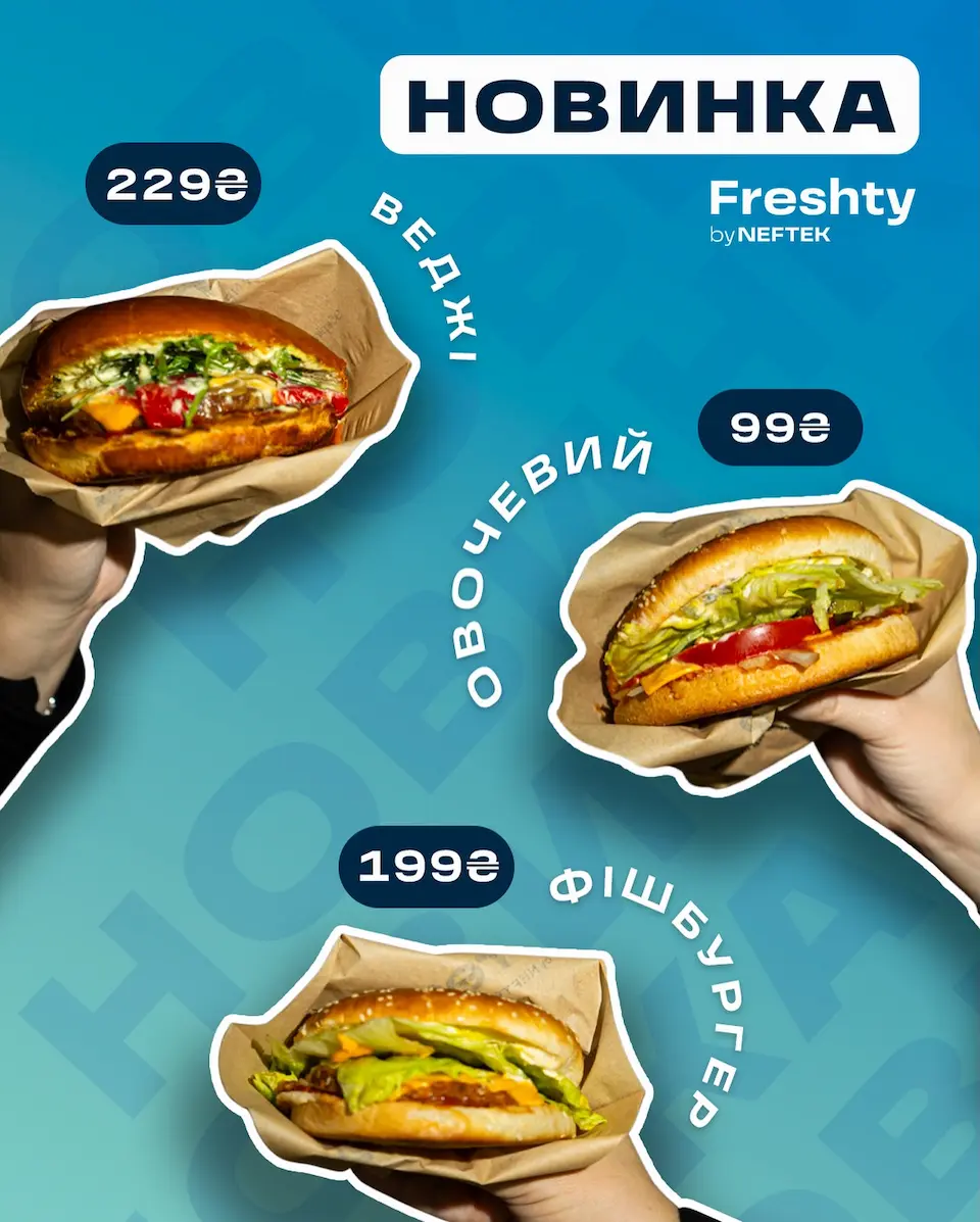 Neftek розширили меню бургерами без м'яса