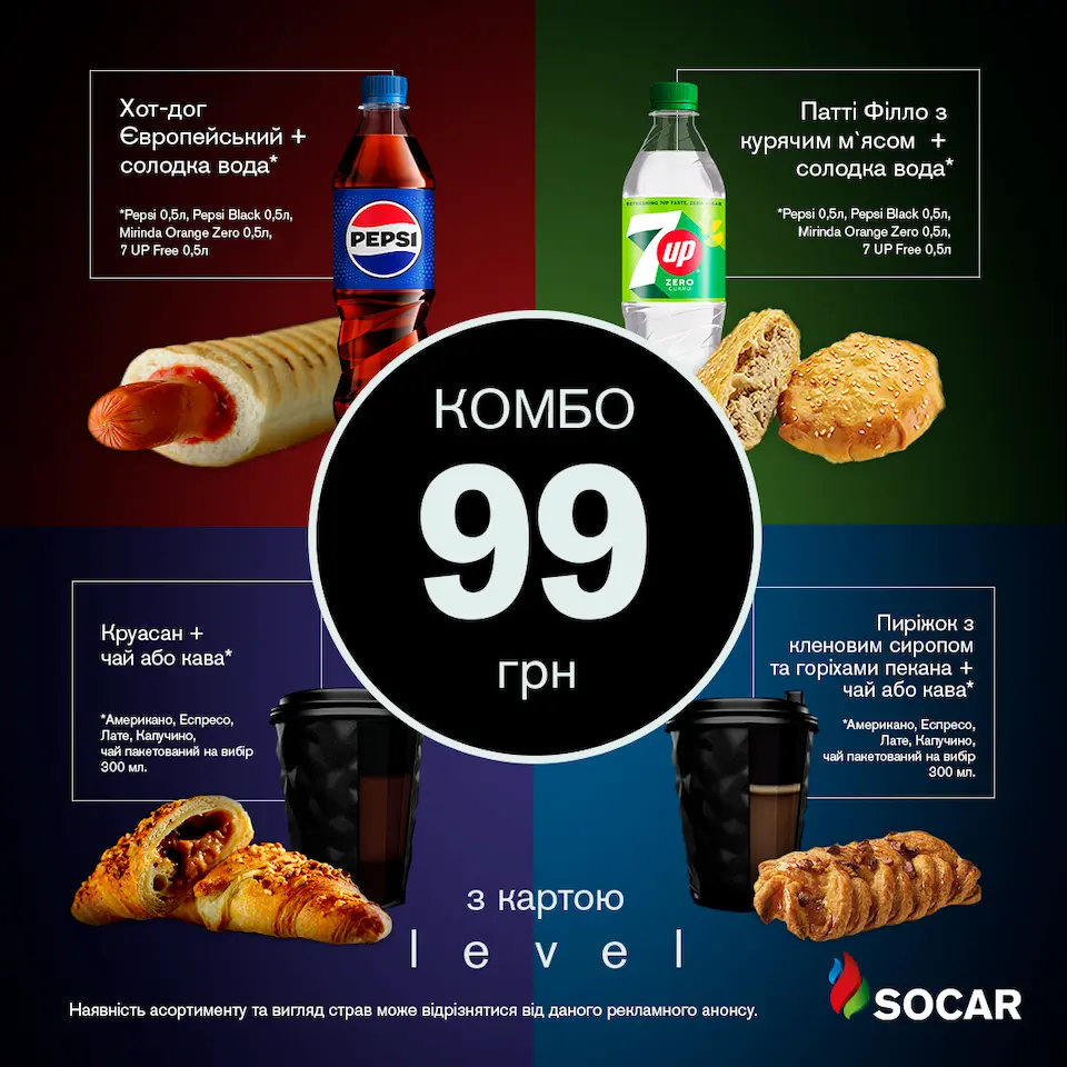 SOCAR запустила нові комбо-меню