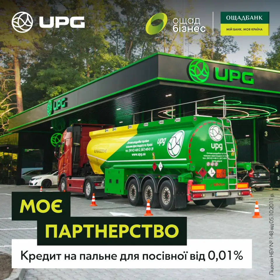 «Ощадбанк» а UPG запустили спільну кредитну програму