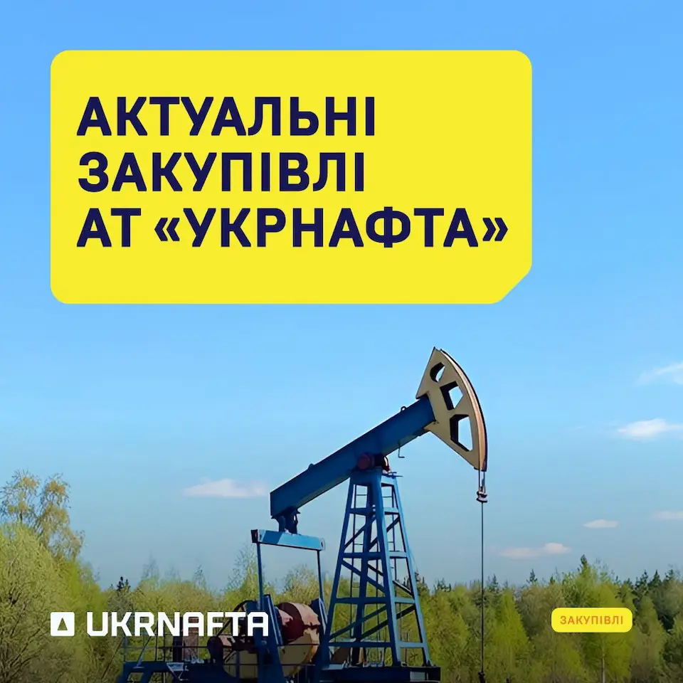 АТ «Укрнафта» придбає 21 мобільне укриття за майже 40 млн грн