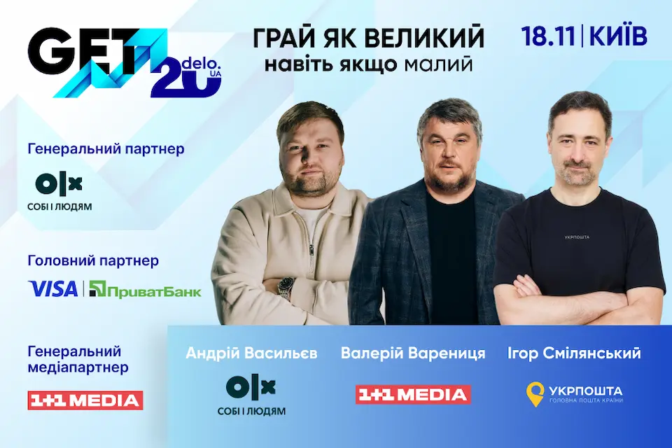 Великий бізнес-фестиваль GET 2025 дасть малому бізнесу готові рішення