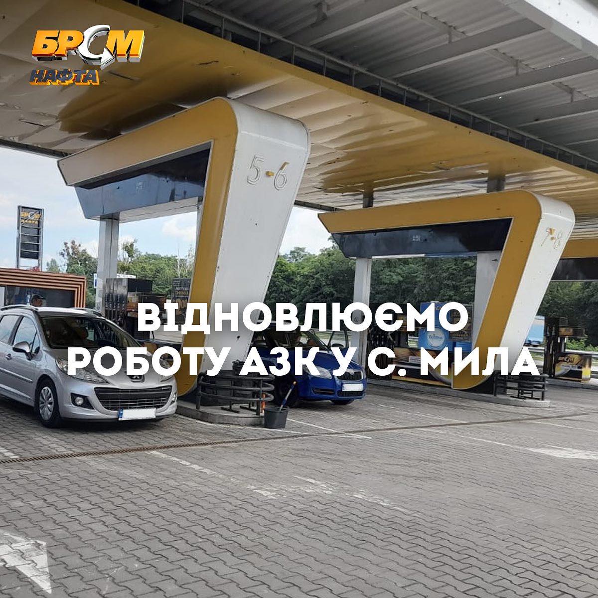 Відновлена робота АЗС у селі Мила