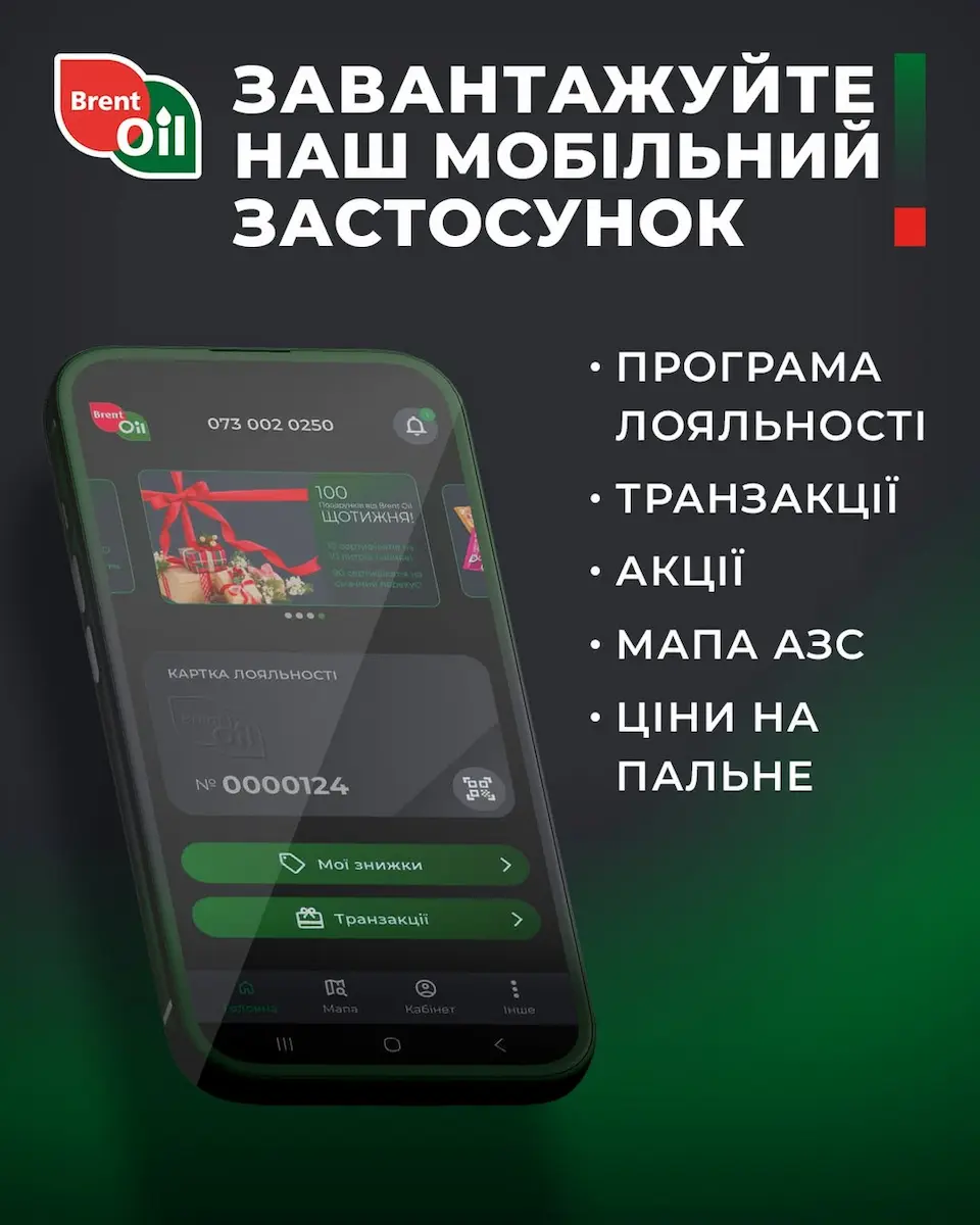 Brent Oil запустила мобільний додаток