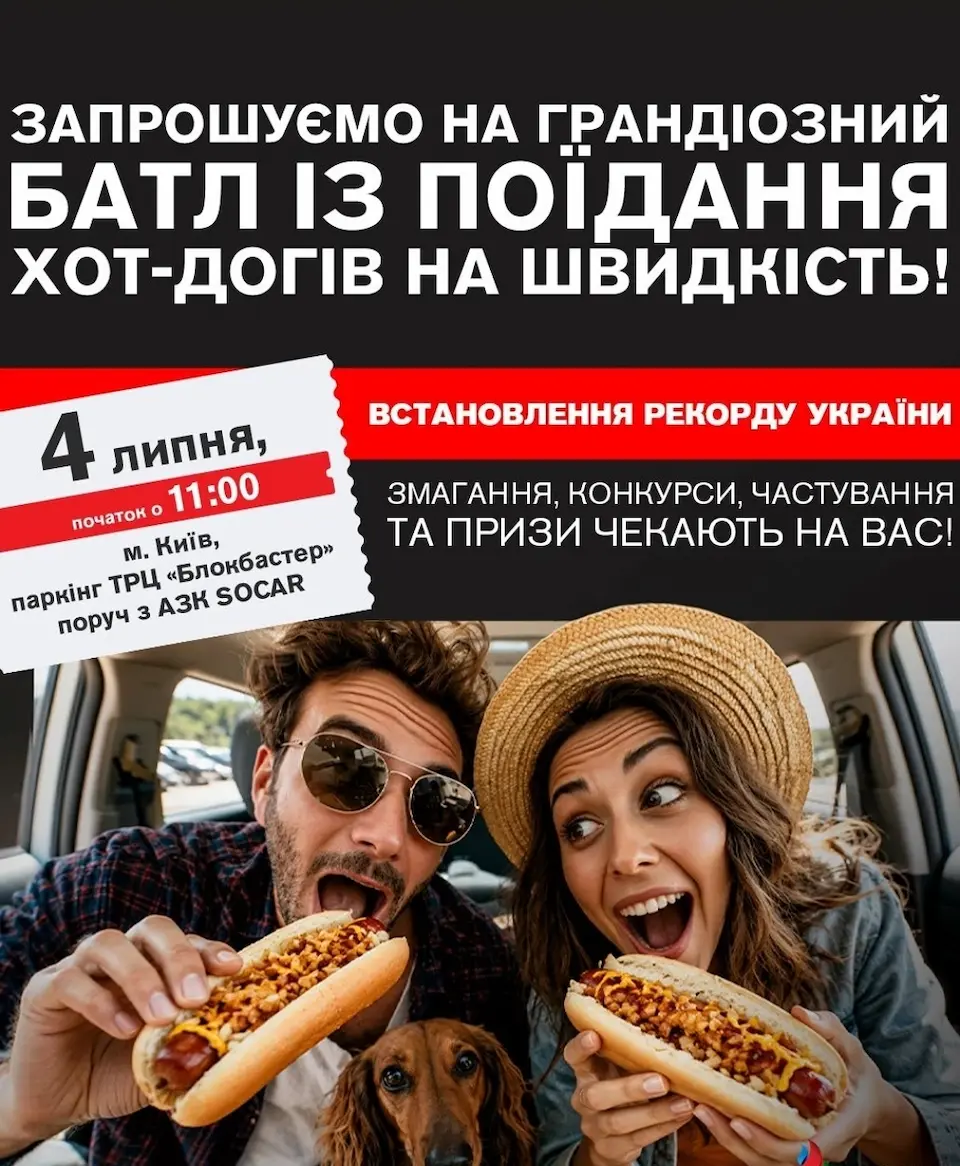 SOCAR та Nathan's Famous влаштовують у Києві чемпіонат з поїдання хот-догів