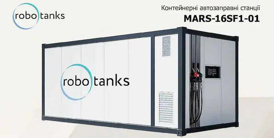 «Марсіанське» технічне рішення для пошкоджених АЗС