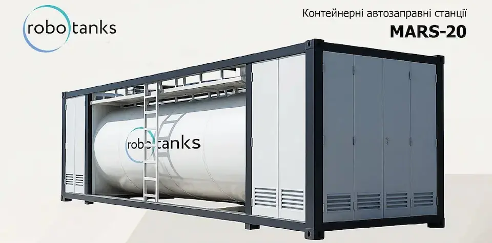 «Марсіанське» технічне рішення для пошкоджених АЗС