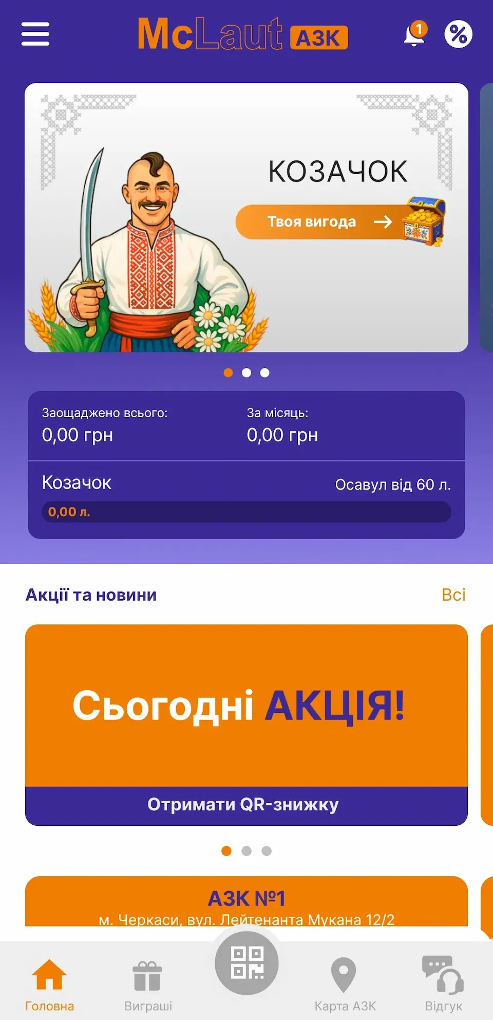 McLaut запустила мобільний додаток для клієнтів АЗК